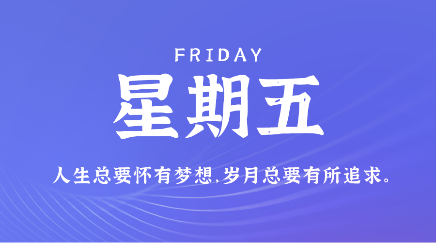 10日18日，星期五，在这里每天60秒读懂世界！